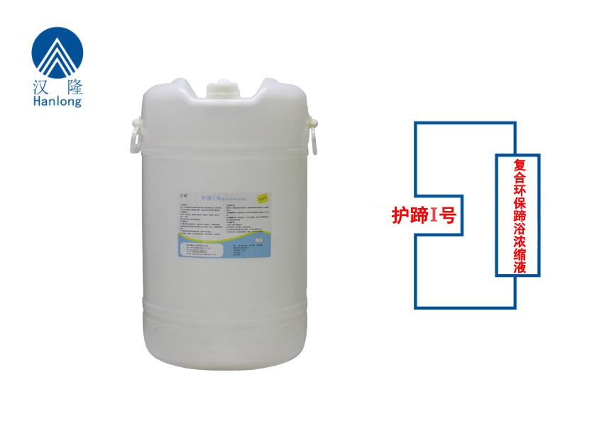 護(hù)蹄I號(hào)（加強(qiáng)型）--復(fù)合環(huán)保蹄浴濃縮液
