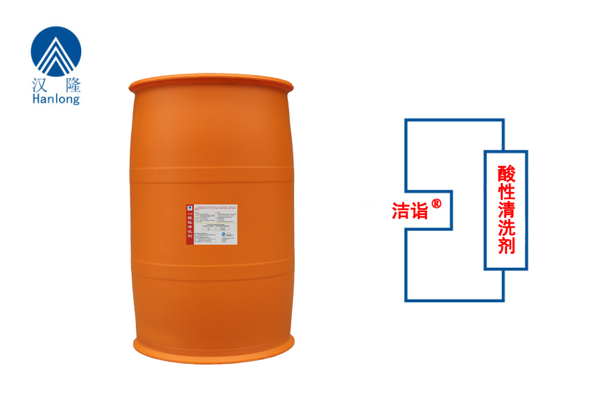 潔詣®酸性清洗劑