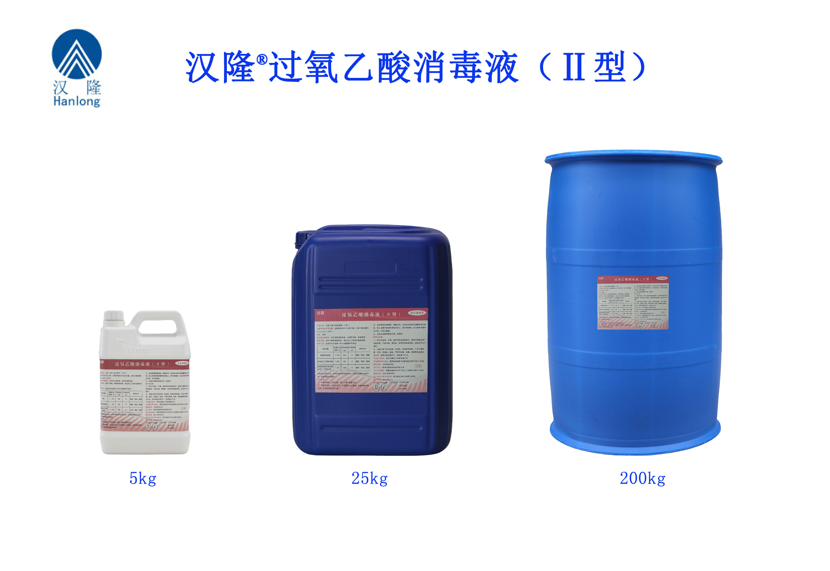 漢隆®過(guò)氧乙酸消毒液（Ⅱ型）