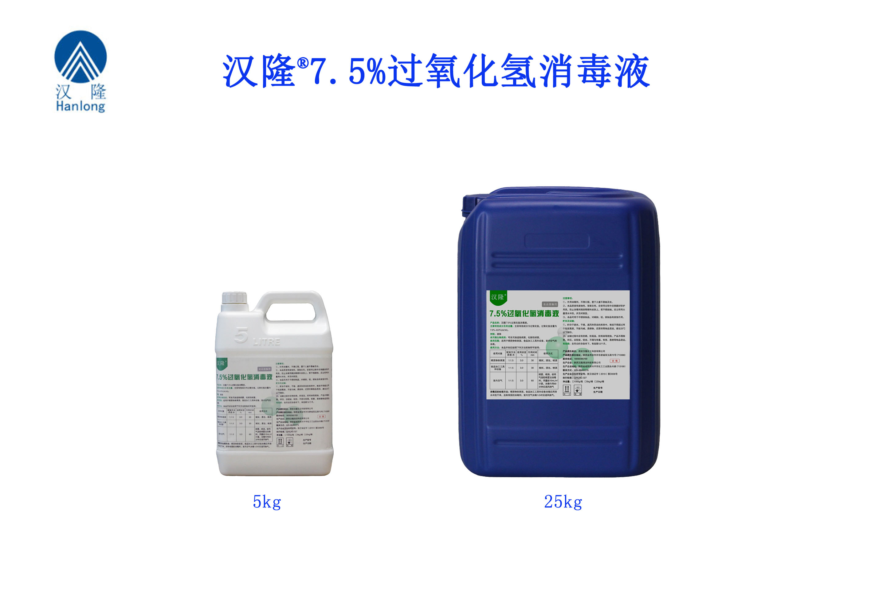 漢隆®7.5%過(guò)氧化氫消毒液
