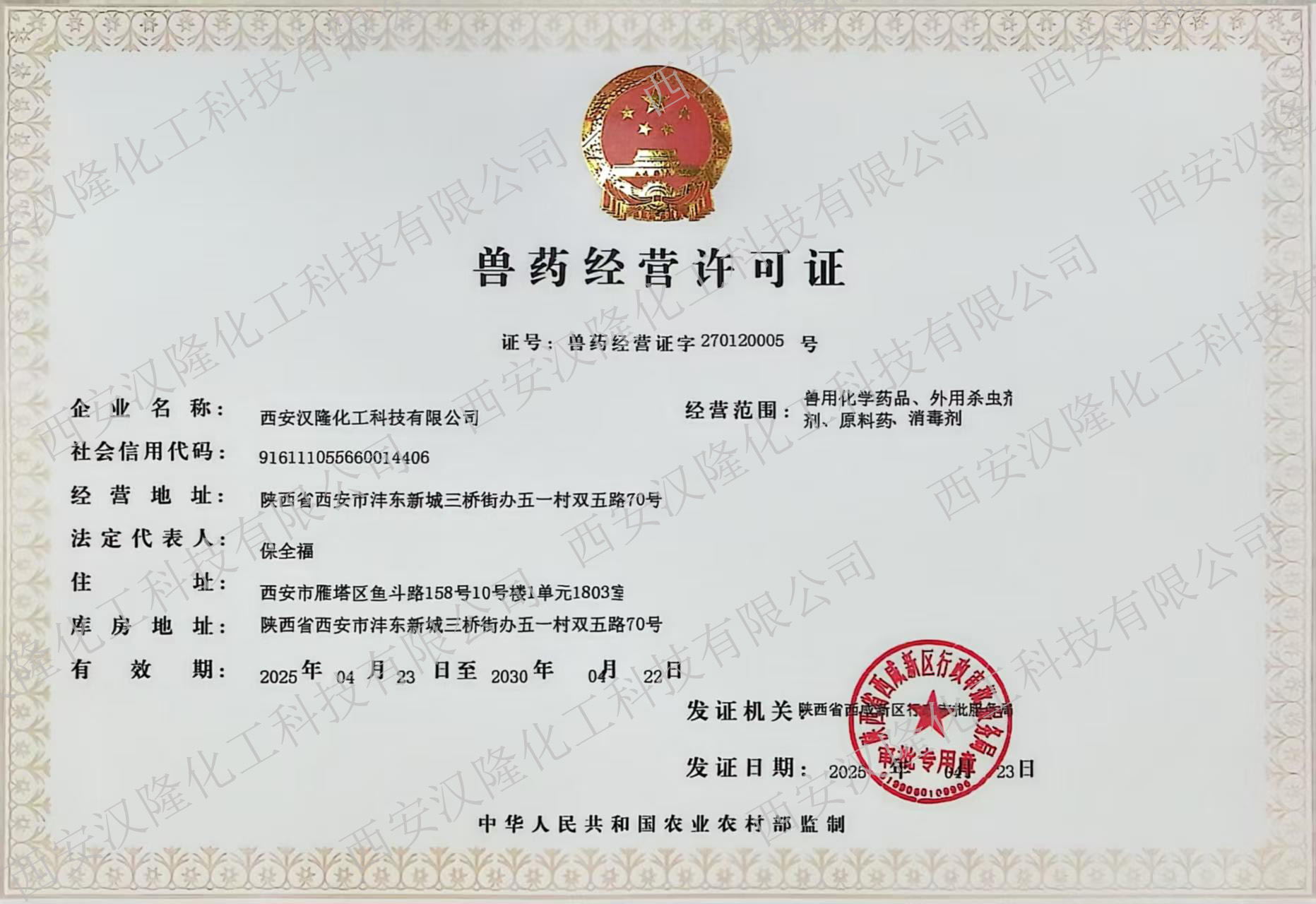 獸藥經(jīng)營(yíng)許可證